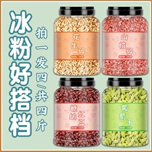 花生碎葡萄干山楂组合手搓白凉粉冰粉粉材料配料全套商用批发摆摊