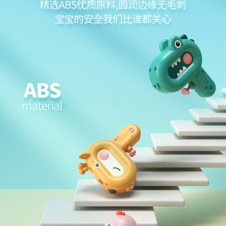 戏水小水枪