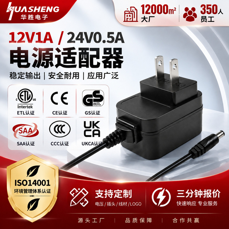 ETL-certified 12V 1A power adapter, 24V 0.5A power adapter, 19V 0.6A power adapter for LED strip lights
