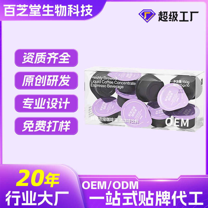 OEM西梅咖鲜萃浓缩西梅咖啡液膳食纤维阿拉比卡美式黑咖啡代加工