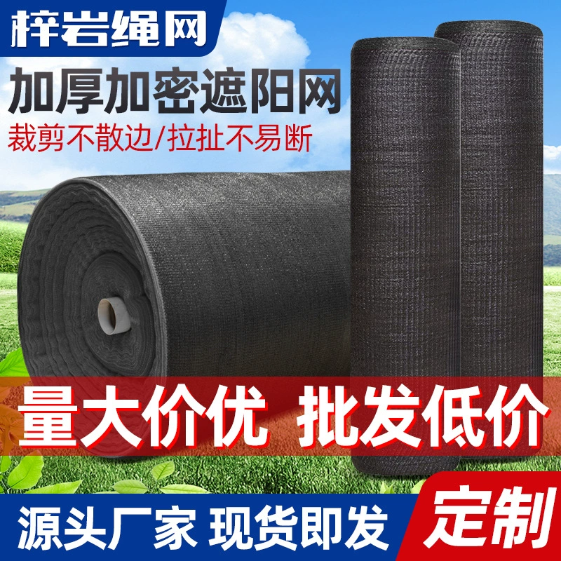 Черная солнцезащитная сетка, солнцезащитная сетка для теплиц, черная солнцезащитная сетка в рулонах, специальная солнцезащитная сетка для выращивания цветов