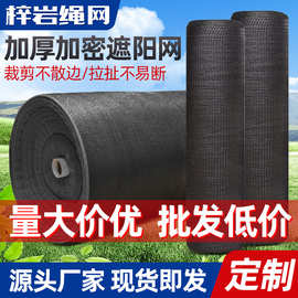 黑色遮阳网大棚防晒遮阴网整卷黑色防晒网花卉养殖专用防晒网
