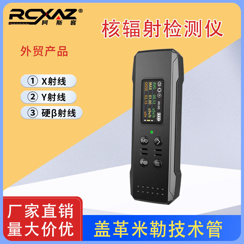 核辐射检测仪盖革计数器大理石放射性监测核污染海鲜检测仪