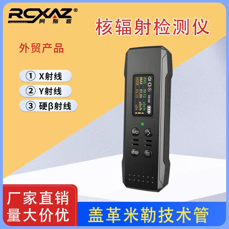 核辐射检测仪盖革计数器大理石放射性监测核污染海鲜检测仪