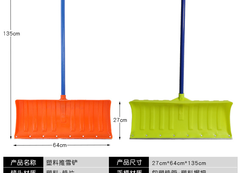 塑料推雪铲