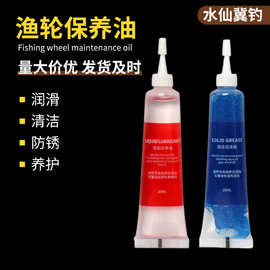 跨境渔轮保养油路水滴轮纺车轮亚轴承齿轮保养油液态润滑油鱼轮油