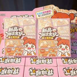 儿童手工DIY霉豆腐做手工创意玩具材料包仿真亲子互动道具批发