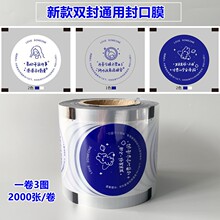 封口膜奶茶杯纸杯塑料豆浆封杯膜双封两用通用磨砂膜纸质膜商用