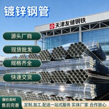 友发大棚热镀锌钢管镀锌穿线管圆管国标DN100热镀锌管水管Q235