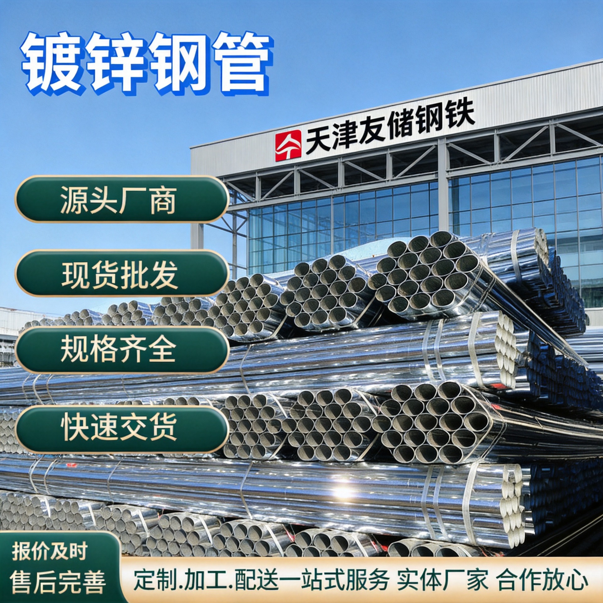 友发大棚热镀锌钢管镀锌穿线管圆管国标DN100热镀锌管水管Q235