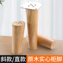 实木木脚柜子木脚家具北欧木桌腿茶几腿沙发脚床头柜脚圆锥木凳脚