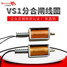 电磁铁推拉式长行程ZN63A VS1分合闸线圈 DC220V131.5欧姆带线型