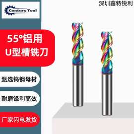 55度铝用U槽铣刀3刃专用DLC七彩涂层硬质合金平数控加工铣床