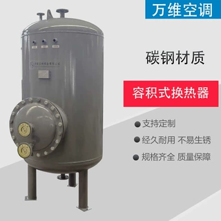 容积式换热器立式容积式热交换器太阳能热水系半容积式换热器