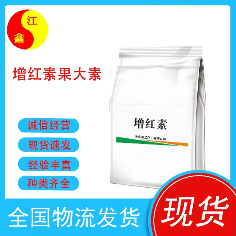 增红素 蔬菜水果增红素 膨大素 防裂果脱落叶面肥催红素 增红素