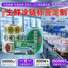 冷冻胶不干胶标签定做强粘防水耐撕冷链冷库低温生鲜标签贴纸定制