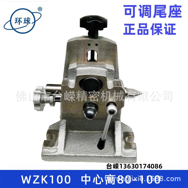 烟台环球WZK100可调尾座TSL/TSK系列分度盘可倾斜快速尾座带顶尖