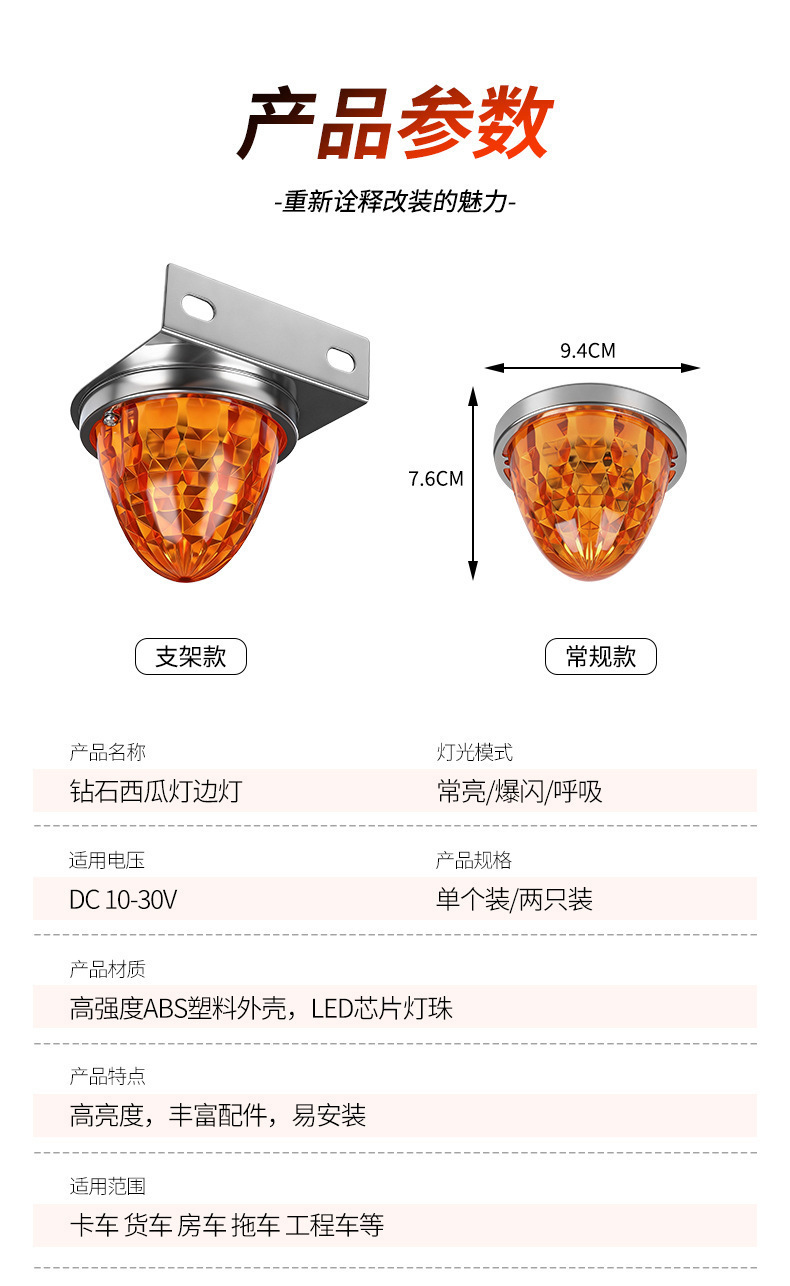 Cross-Border Led Diamond Watermelon Light Glass-Type Plastic Truck Side Light Width Indicator Light Warning Chassis Light Metal Bracket