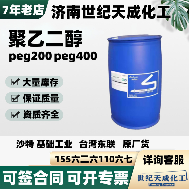 Polyethylene Glycol Peg200 Peg400 Surfactant Saudi Taiwan Donglian Industrial Grade Polyethylene Glycol