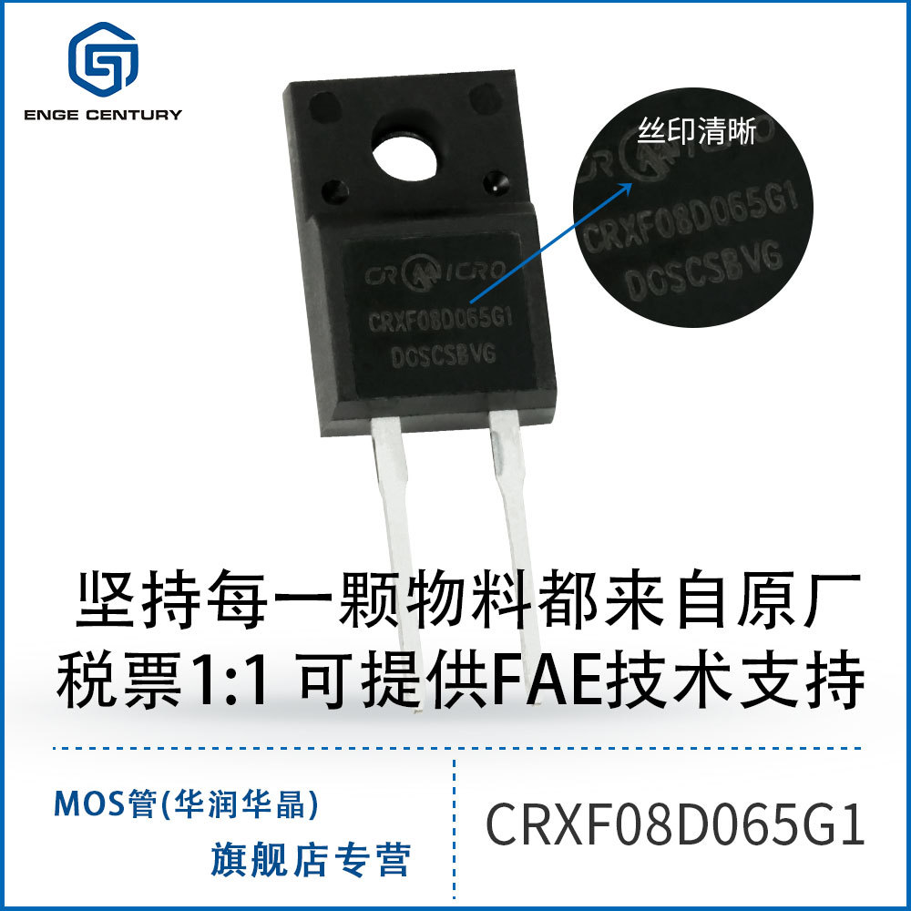 CRXF08D065G1 8A650V碳化硅SIC肖特基抗雷击浪涌能力强工业级品质