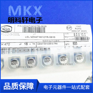 8*10 470UF 16V patch aluminum electrolytic capacitor original a plate of 500