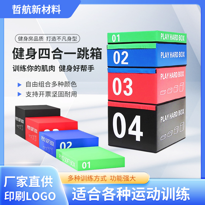 Professional Jump Box Gymnastics Dance Gym Four-In-One Children's Fitness Step Bounce Explosive Training