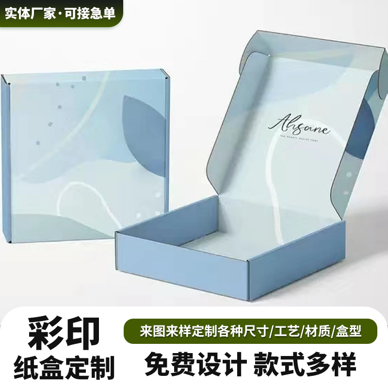 特硬材质飞机盒纸盒印刷定制内衣服饰打包专用快递盒定做来图来样