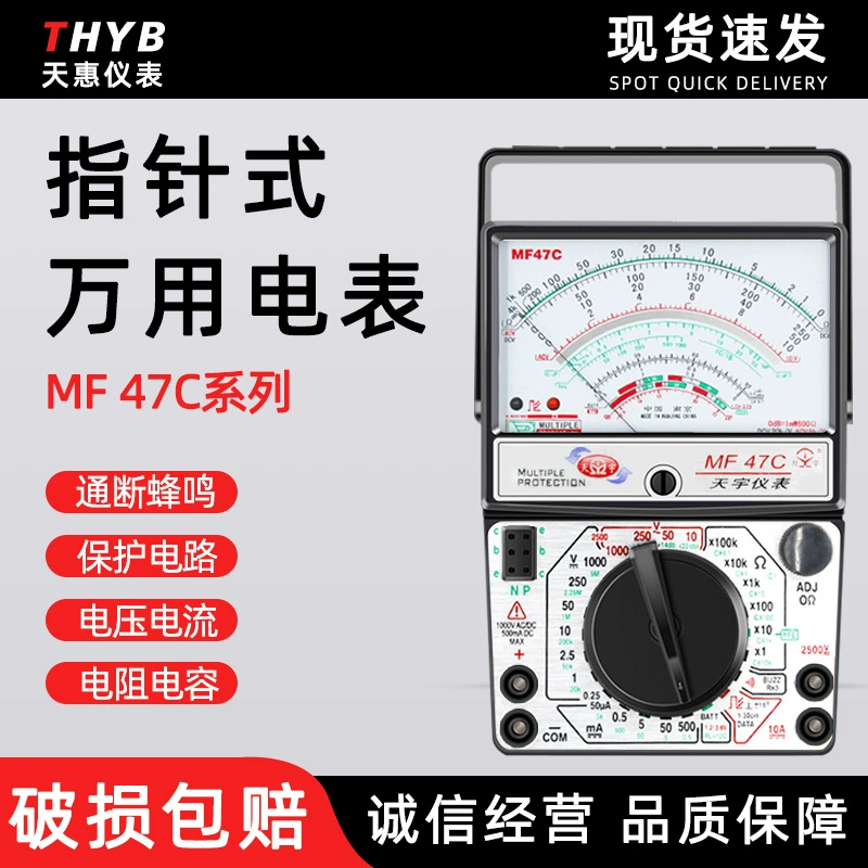 Tianyu высокоточный портативный механический мультиметр с защитой от неправильного обнаружения MF47C стрелочный мультиметр стрелочный метр