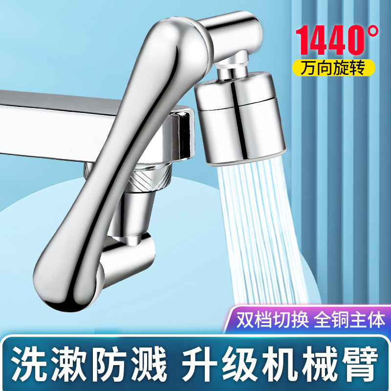1080度回転式機械アーム万能蛇口、便利な防滴延長器、うがい口ノズル、万能アップグレード|undefined