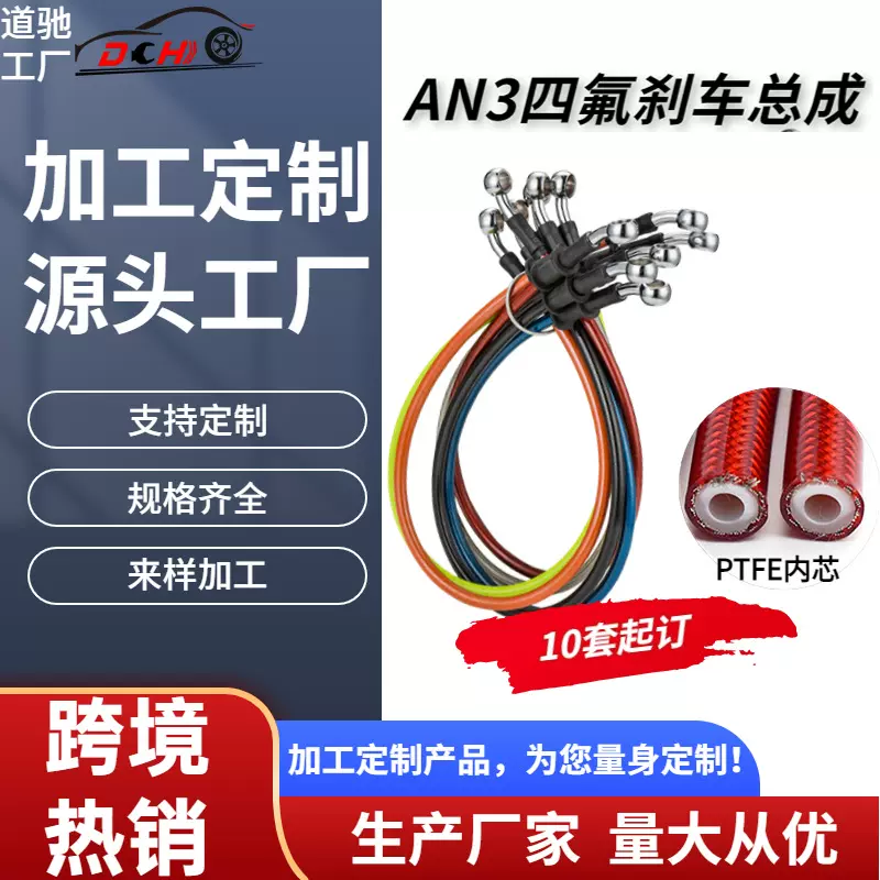 道驰闪电定制刹车管总成四氟内芯摩托车通用前后碟刹制动刹车管