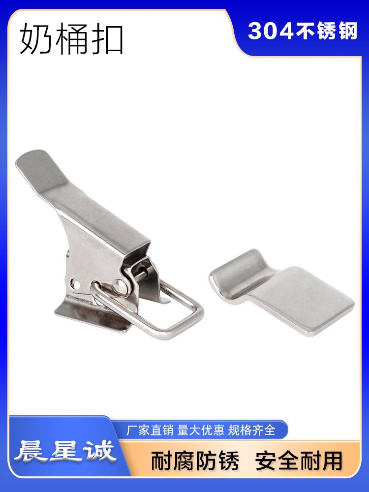 晨星诚304不锈钢保温桶快开扣手动鸭嘴奶桶固定卡扣直勾折弯扣