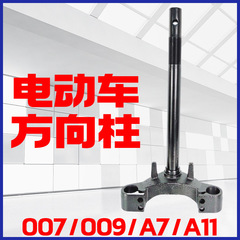 電気自動車007/009/a 7/a 11汎用方向柱サムスン柱