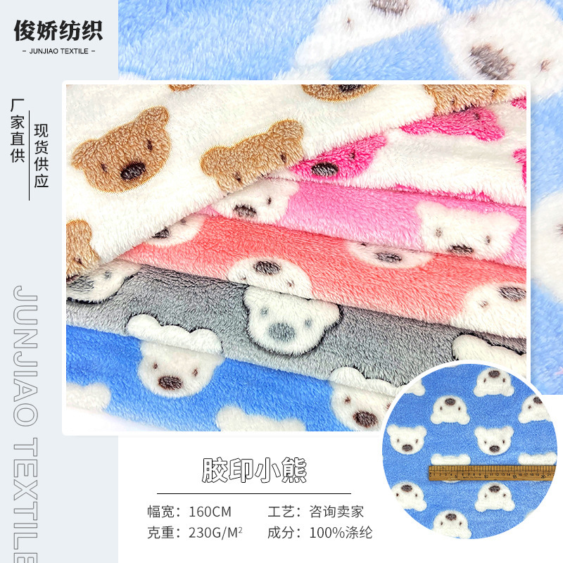 胶印小熊双面法兰绒卡通印花绒布 珊瑚绒印花童装面料 睡衣家居服