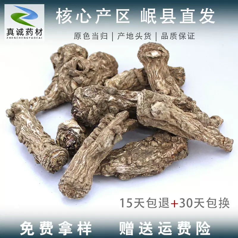 15-20个1斤当归头批发包邮甘肃岷县产地当归非硫熏中药材当归个