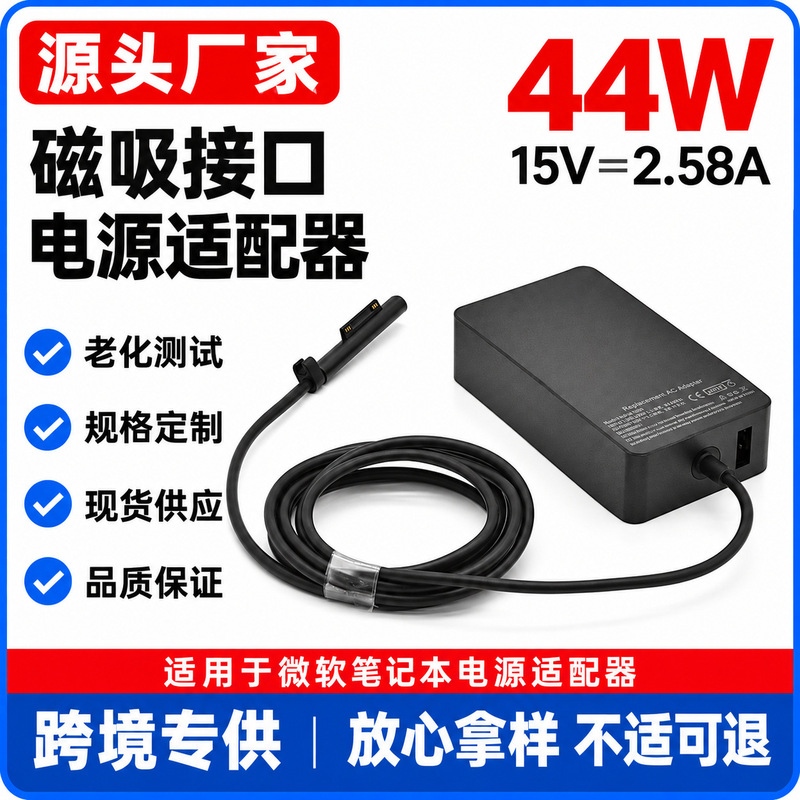 Suitable for 44W Microsoft Surface Pro Laptop Adapter 15V2.58A Power Charger Magnetic Port