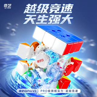 奇艺mpro旗舰v3磁力先锋uvv3磁悬浮3阶魔方比赛顺滑竞速益智玩具