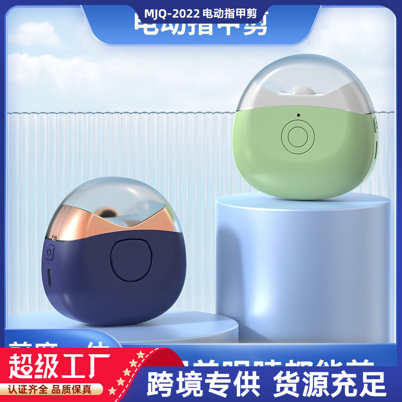 新型ネイルケア機器、越境電動爪切り、大人と赤ちゃん用のネイルケアツール、ネイルケア機器、電動携帯爪切り|undefined
