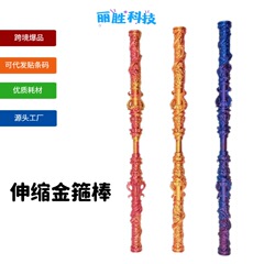 3D プリント金箍棒マルチカラー伸縮式屋台景勝スポットホット製品子供と学生のおもちゃ卸売ギフト減圧