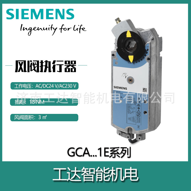 西门子风阀执行器GCA121.1E 126.1开关AC24V辅助开关弹簧复位18Nm
