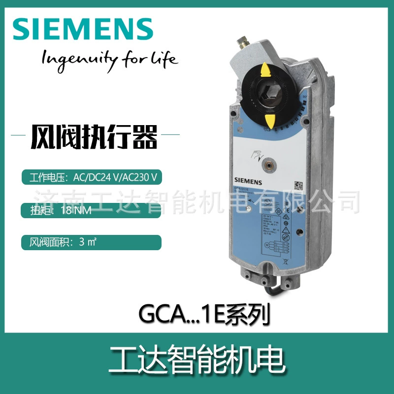 Цзянсу привод ветряного клапана GCA131.1E Вспомогательный переключатель AC24V Пружина сброса 18Nm Количество переключения дополнительно