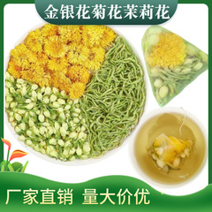 金銀花菊ジャスミン茶独立三角包花草茶メーカー現物卸売りカスタム養生三花茶