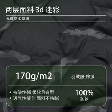 新款布50D羽绒服面料防水高档无缝秋冬羽绒服布料迷彩面料服装男