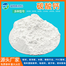超细碳酸钙800目1250目3000目塑料增强涂料纳米碳酸钙粉工业用