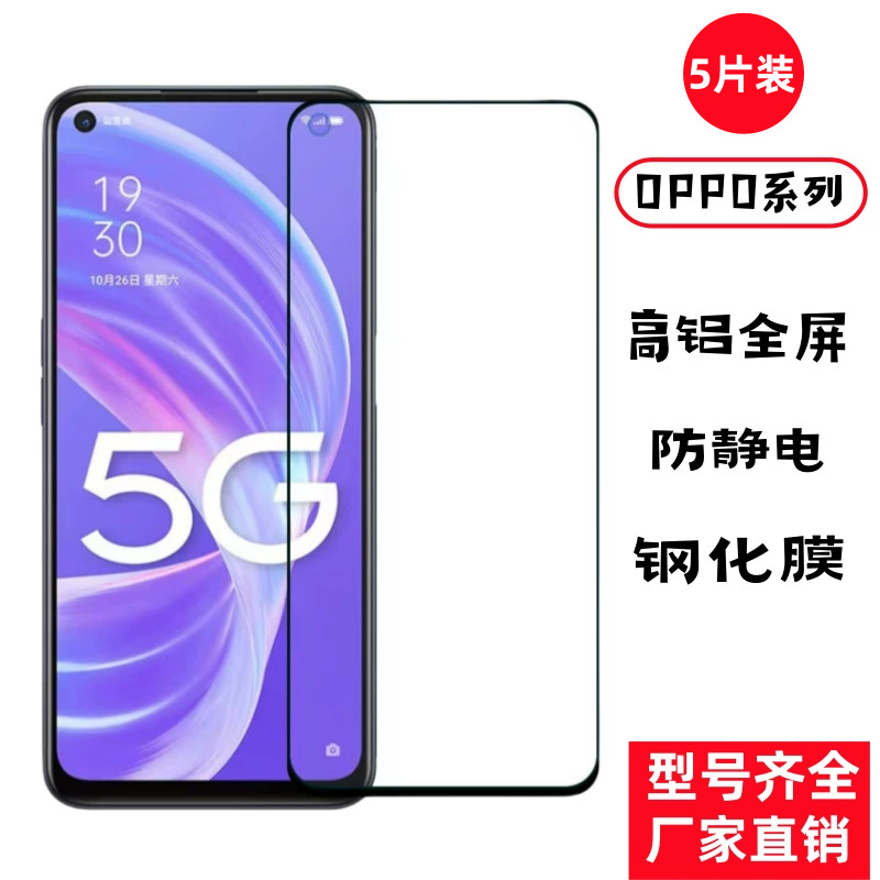Suitable for Oppo Series Tempered Film A11X Silk Screen Full Screen A8 High Aluminum Reno14/14Pro Mobile Phone Film Reno13