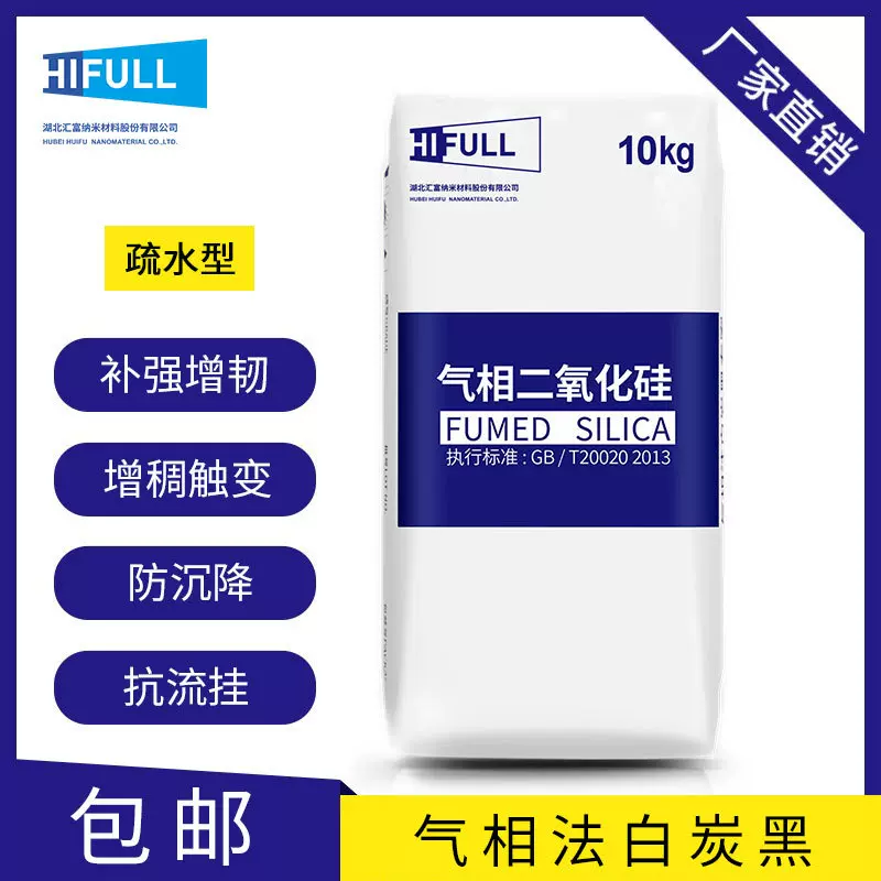 汇富纳米二氧化硅  HB-139HB-151疏水性气相二氧化硅气相法白炭黑