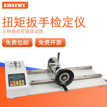 思为数显扭矩扳手检定仪SDC-力矩扳手校准仪器检测扭力精度测试仪