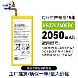 HB3742A0EBC适用华为Ascend P6/G630/Play 4/G6/U10手机电池批发