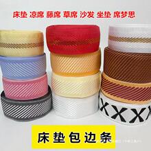 加宽凉席竹席席梦思床垫包边布条藤席爬爬垫草席修补沙发坐垫封边