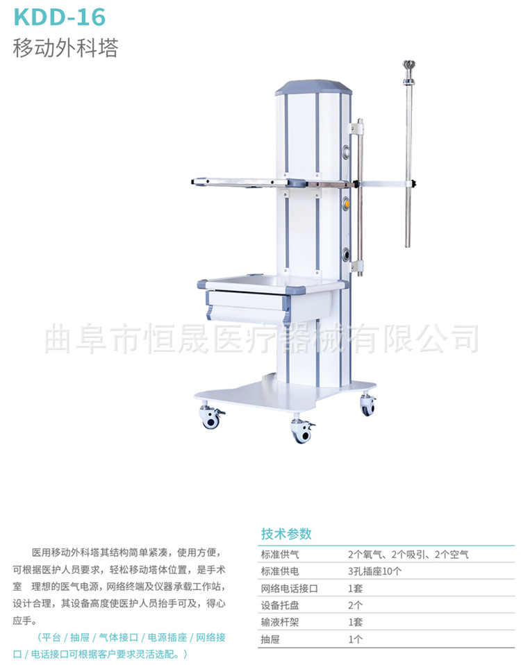 13、移动外科塔