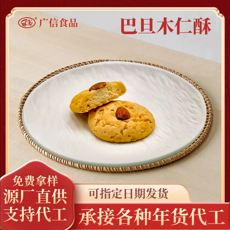 巴旦木仁酥休闲零食铁棍山药坚果脆饼传统中式桃酥独包装伴手礼品